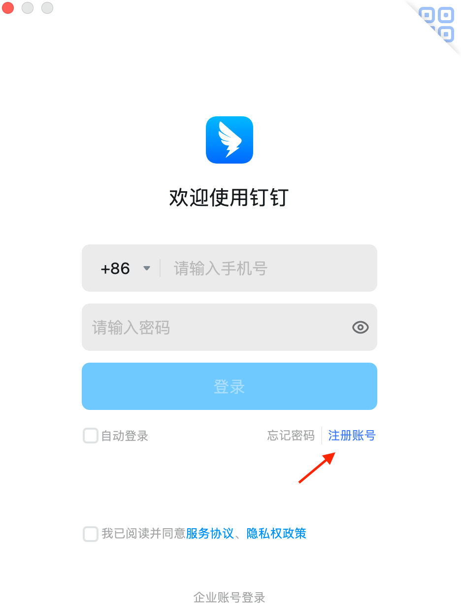 注册钉钉的流程