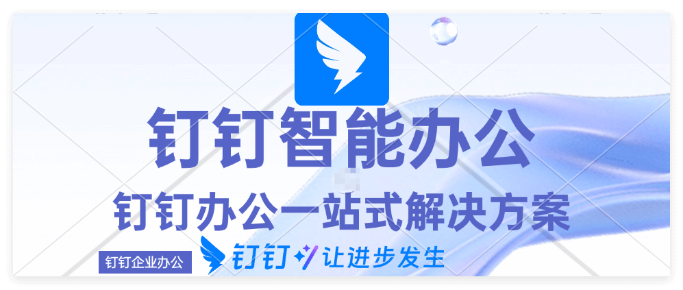 钉钉智能工资条