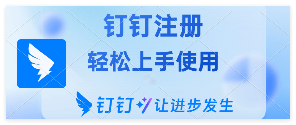 怎么开通企业钉钉账号