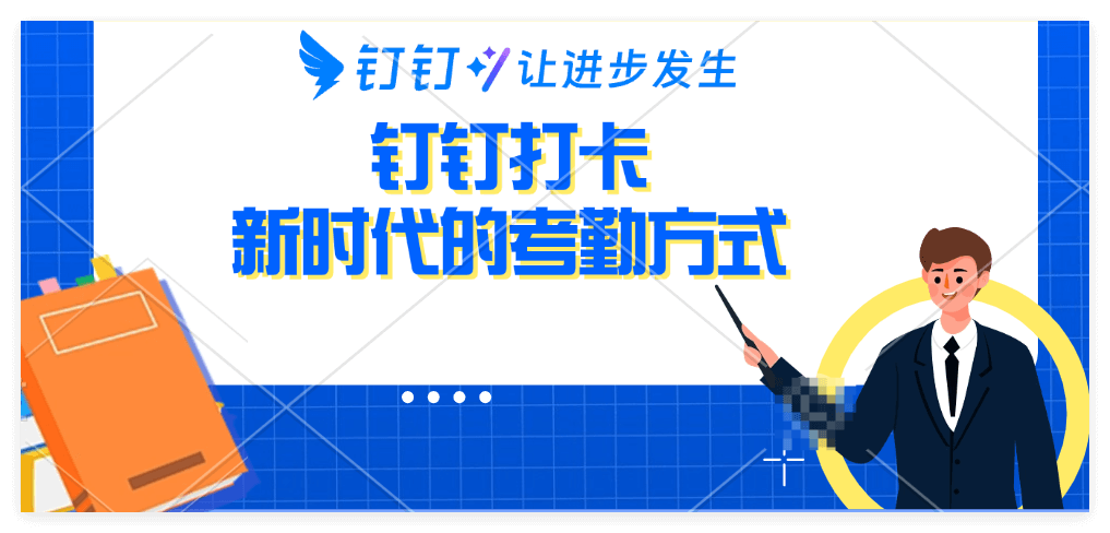 钉钉考勤对接
