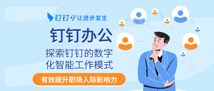 钉钉怎么注册