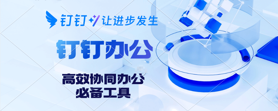 掌握！钉钉考勤打卡，轻松搞定出勤管理