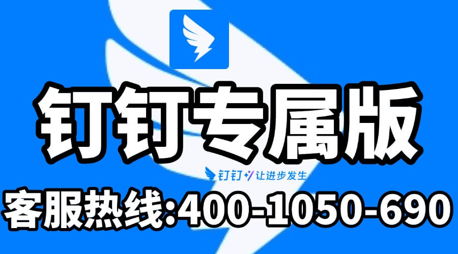 钉钉专属版一年多少钱？