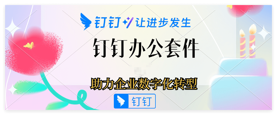 钉钉怎么注册企业账号