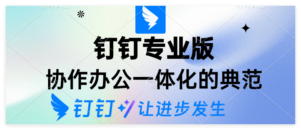 钉钉付费与不付费有何区别？一文为你解答